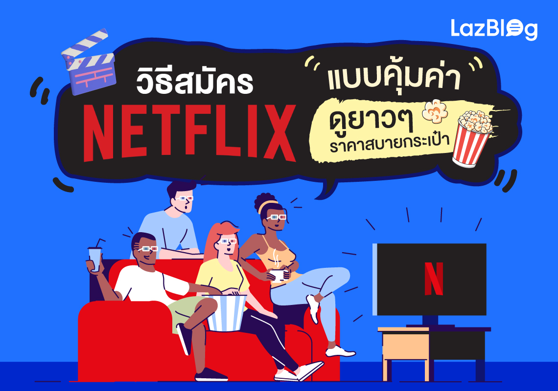 LazBlog_netflix