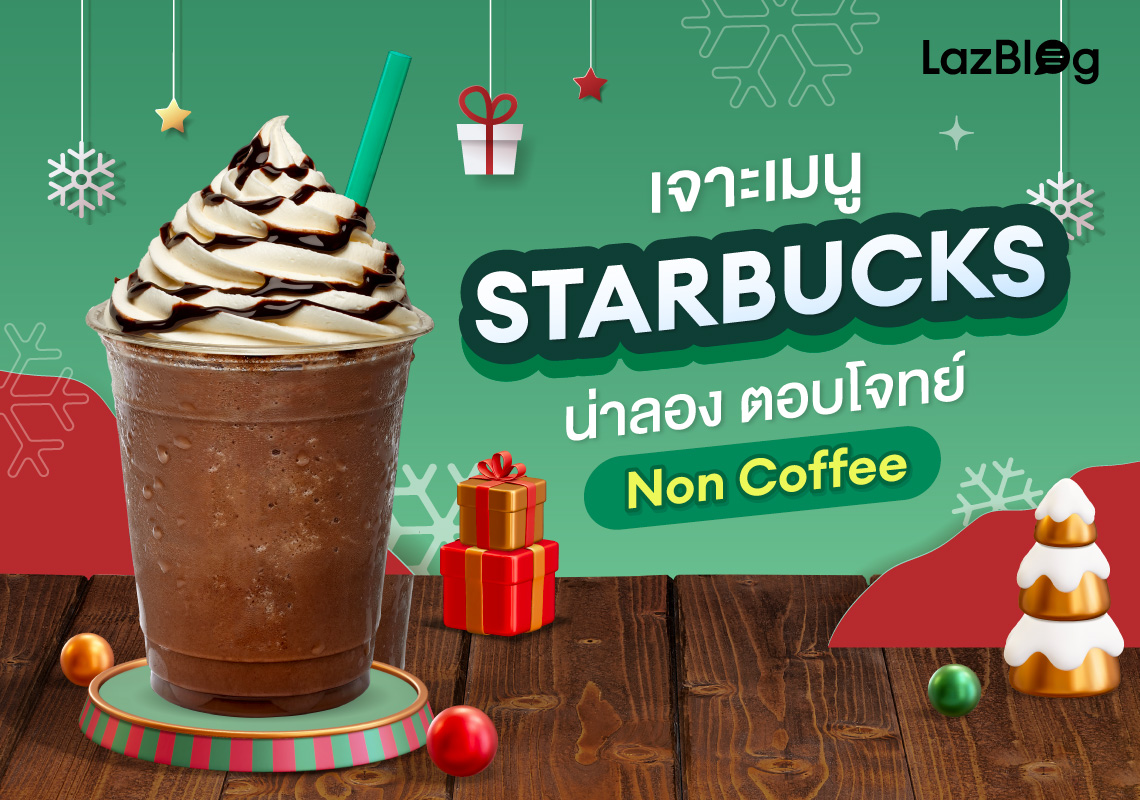 Lazblog_starbucks