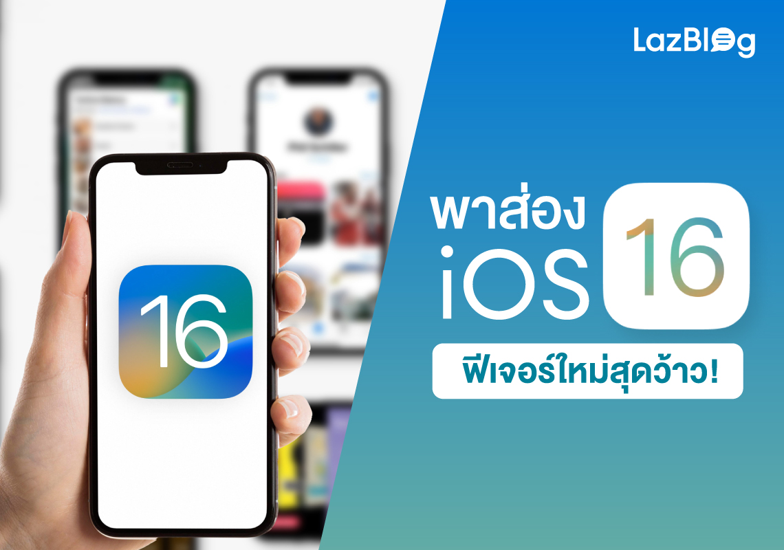 Lazblog_iOS16