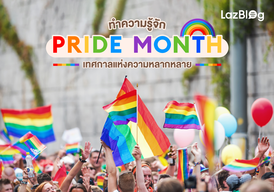 LazBlog_Pride Month