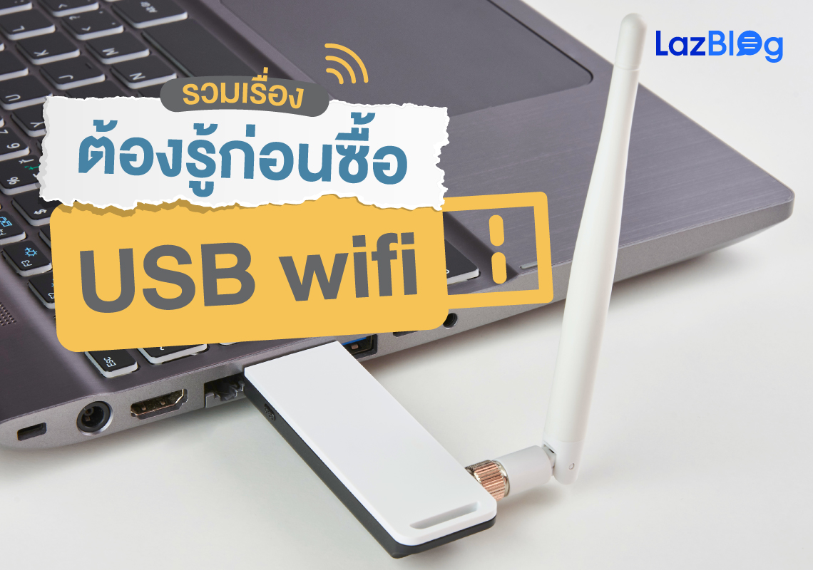 Lazblog_USB wifi