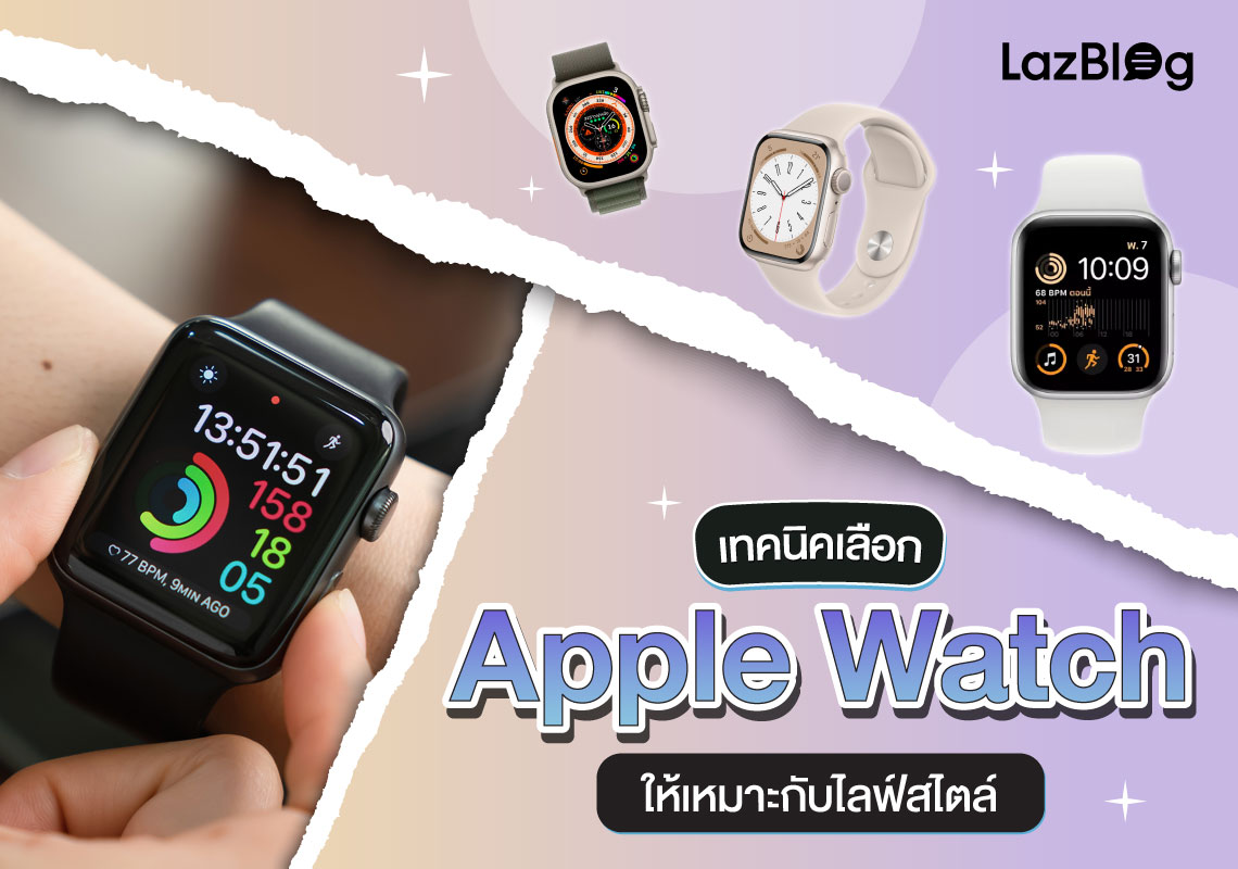 LazBlog_Apple Watch