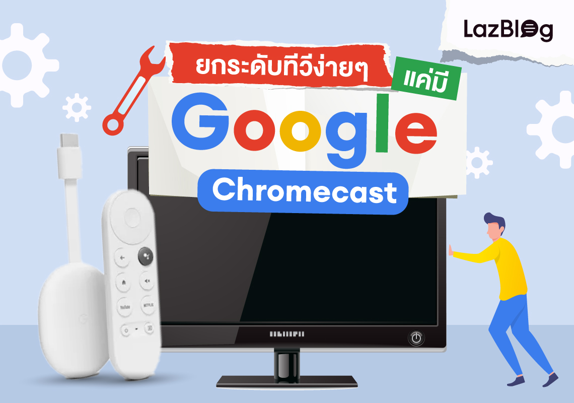 Lazblog_Google Chromecast